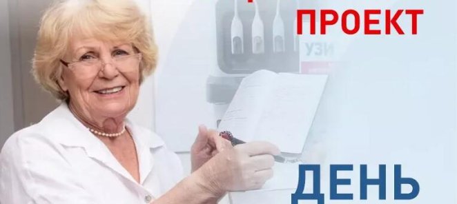 День бесплатного УЗИ