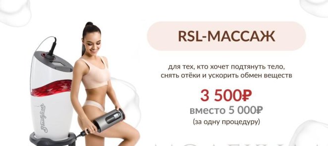 RSL-массаж