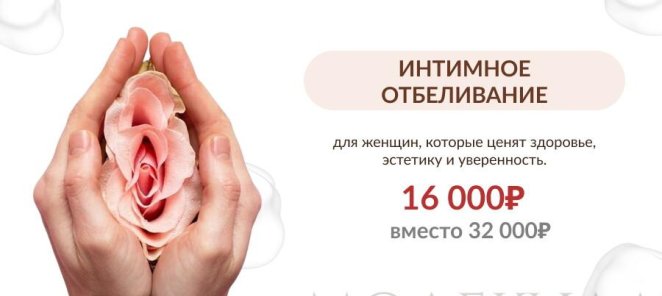 Интимное отбеливание