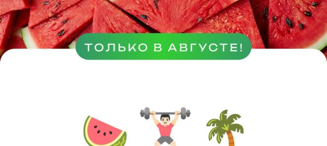Только до 10 августа! Год фитнеса 14900₽