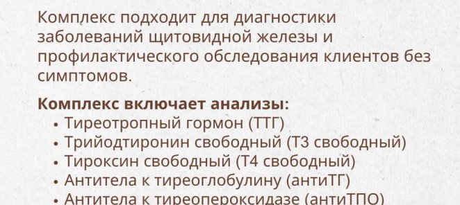 Комплекс анализов 