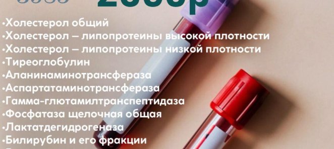 Биохимический профиль