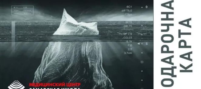 Подарочные карты на УЗИ