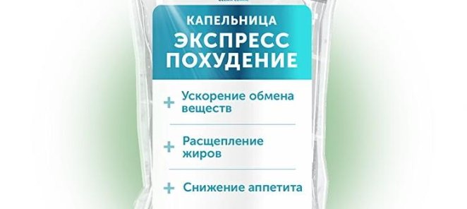 Похудей за 1 месяц приема капельниц!