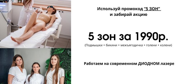 5 ЗОН ПО ЦЕНЕ 1