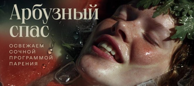 Арбузный Спас с 18 по 31 августа
