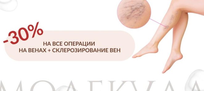 Флебология