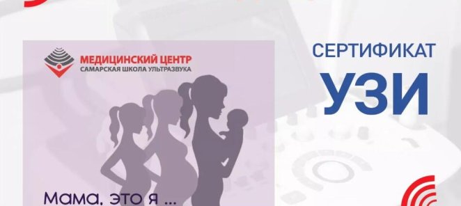 Сертификаты на УЗИ
