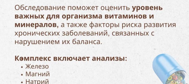Комплекс анализов 