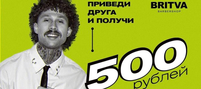 Приведи друга и получите скидку по 500р каждый