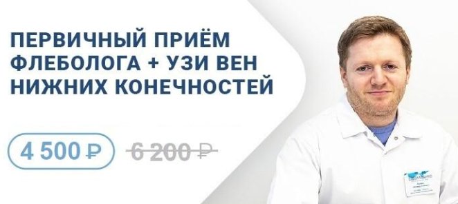 Первичный прием флеболога + УЗИ вен нижних конечностей = 4 5