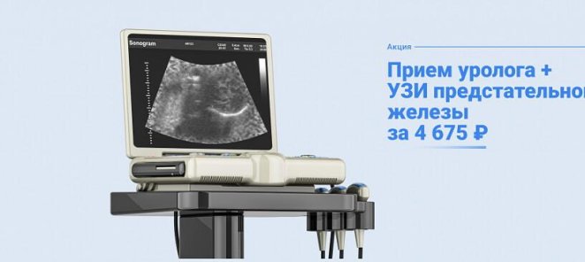 Прием уролога + УЗИ предстательной железы