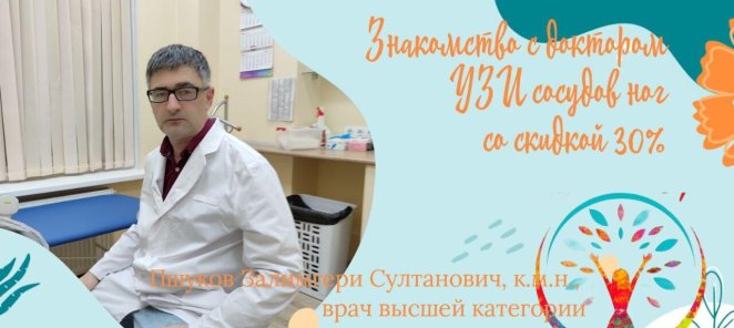 Дуплексное сканирование сосудов ног со скидко 30%