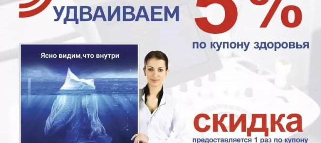 Скидка 5% по купону здоровья