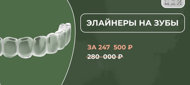 Элайнеры. Изготовление, лечение на каппах за 247 500 Р