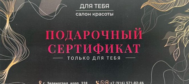 Подарочный сертификат воспитателю или учителю!