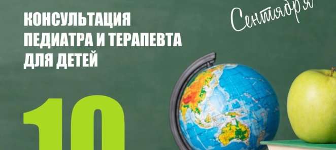 Первый звонок здоровья