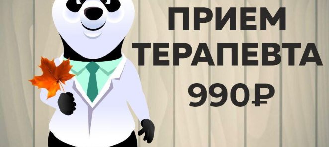 Приём терапевта 990₽