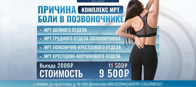 Акция МРТ всего позвоночника!