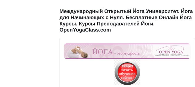 Интернет йога курсы