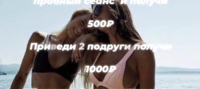 Приведи подругу и получили бонус