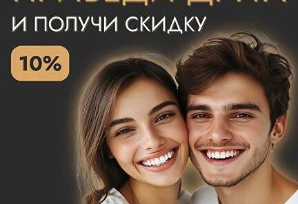 Приведи друга и получи скидку