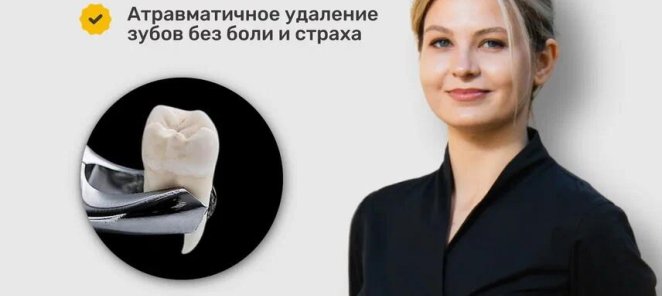 Удаление зубов со скидкой 10%