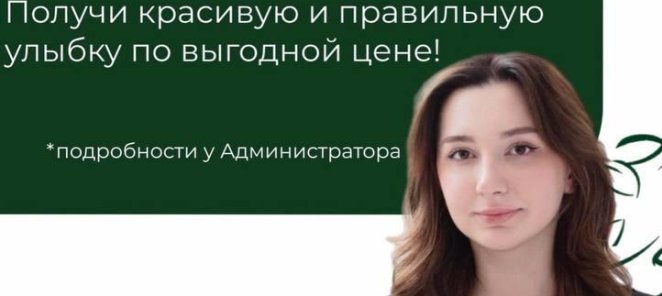 Ортодонтическая коррекция за 65.000 рублей!