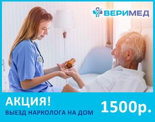 Выезд нарколога на дом