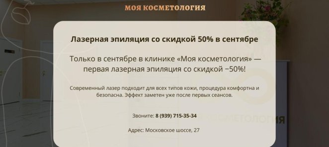 Лазерная эпиляция со скидкой 50% в сентябре!