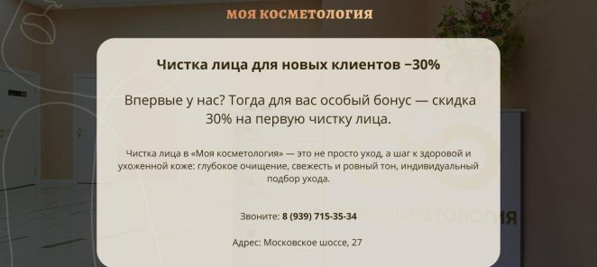 Чистка лица для новых клиентов −30%!