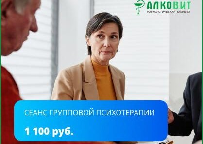 Сеанс групповой психотерапии