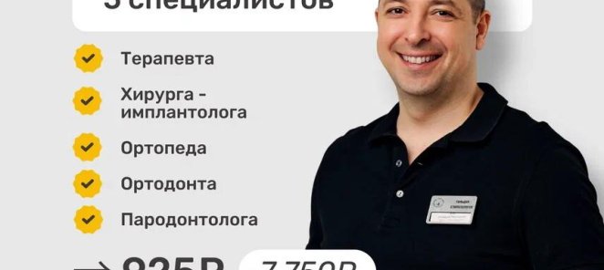 СКИДКА 88% 925 ₽ Консультация любых 5 специалистов и КТ