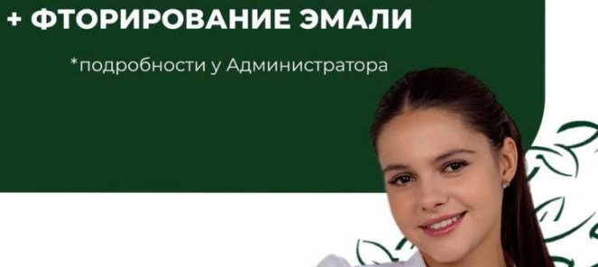 Проф. гигиена + фторирование зубов в подарок!