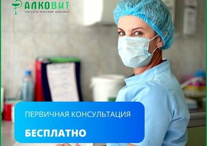 Первичная консультация