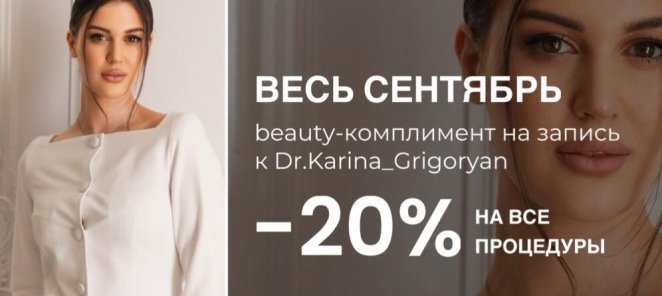 Beauty-комплимент
