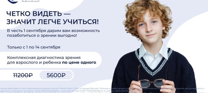 Четко видеть — значит легче учиться!