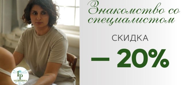 Знакомство со специалистом