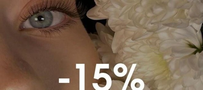 Акция -15% на наращивание ресниц