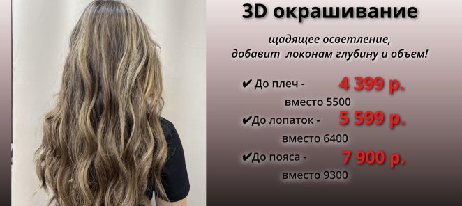 3D окрашивание