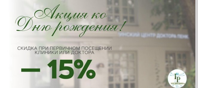 Акция ко Дню рождения!