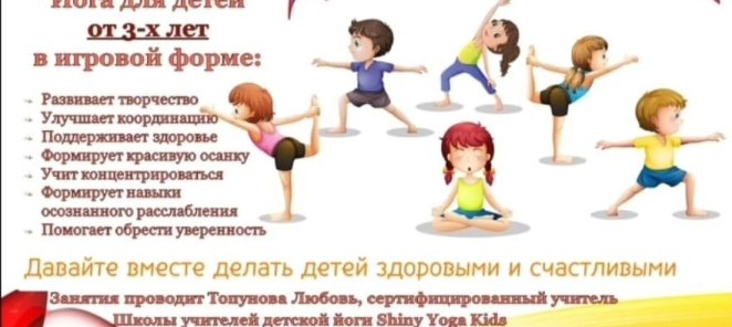 Йога для детей от 3 до 12 лет