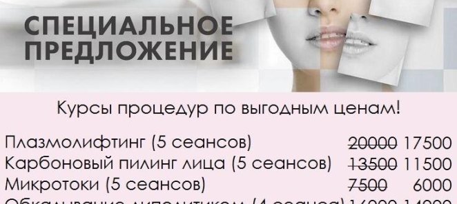 Скидки на курсовые процедуры