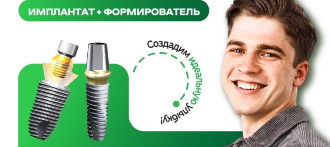 Имплантация под ключ всего за 25 000 рублей