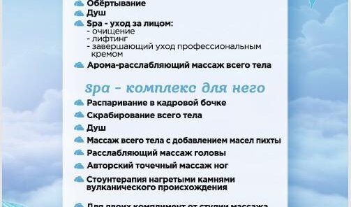 Программа 13 "Spa-свидание для двоих"