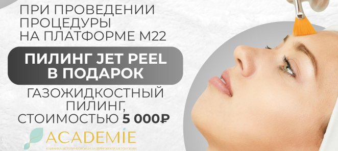 Подарок при проведении процедуры на платформе М22!