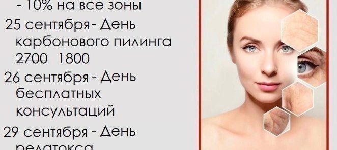 Дни больших скидок в сентябре