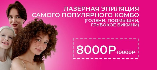 Популярный комплекс лазерной эпиляции 8000 вместо 10000 💰🔥