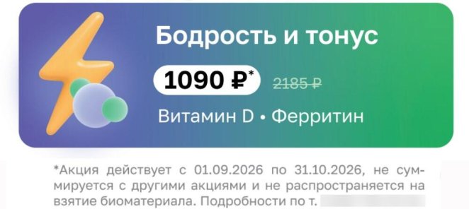 Бодрость и тонус — Витамин D и Ферритин за 1 090 ₽