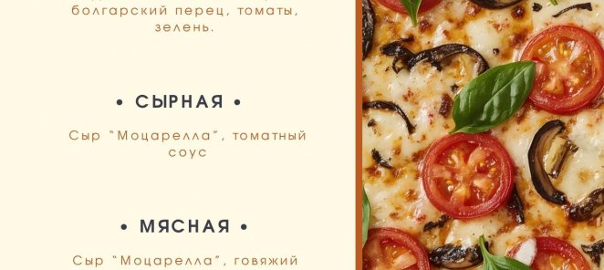 Пицца в «Царство Пара»